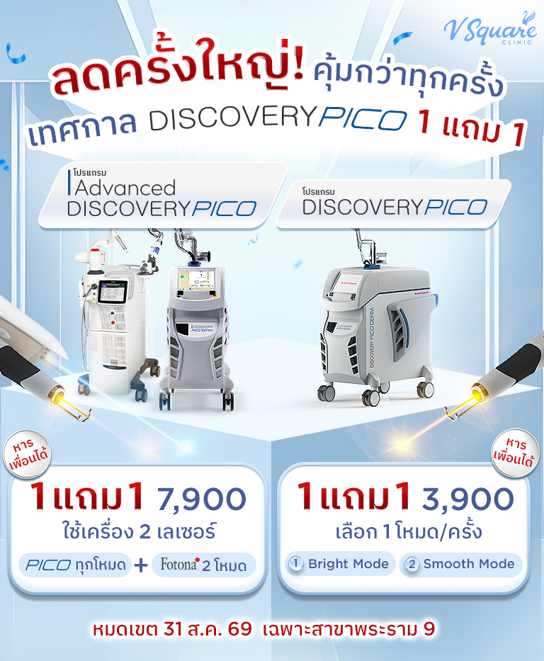 M_herobanner_ลดครั้งใหญ่-PICO-1แถม1