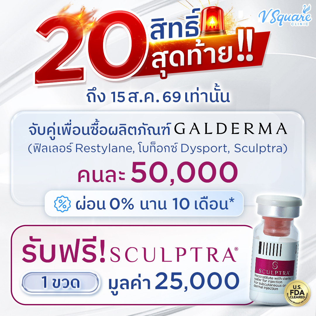 โปร 20สิทธิ์สุดท้าย