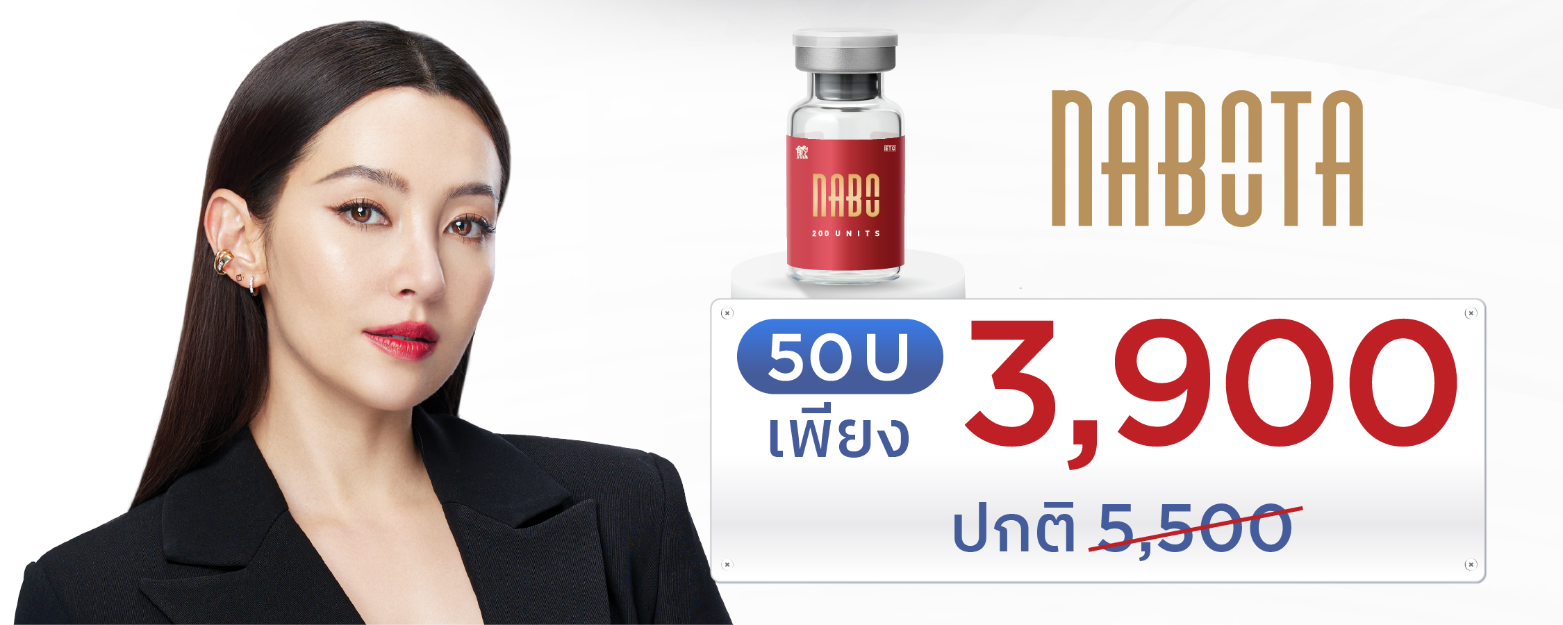 โปรโมชั่น นาโบ โบเกาหลี เบลล่า ราณี
