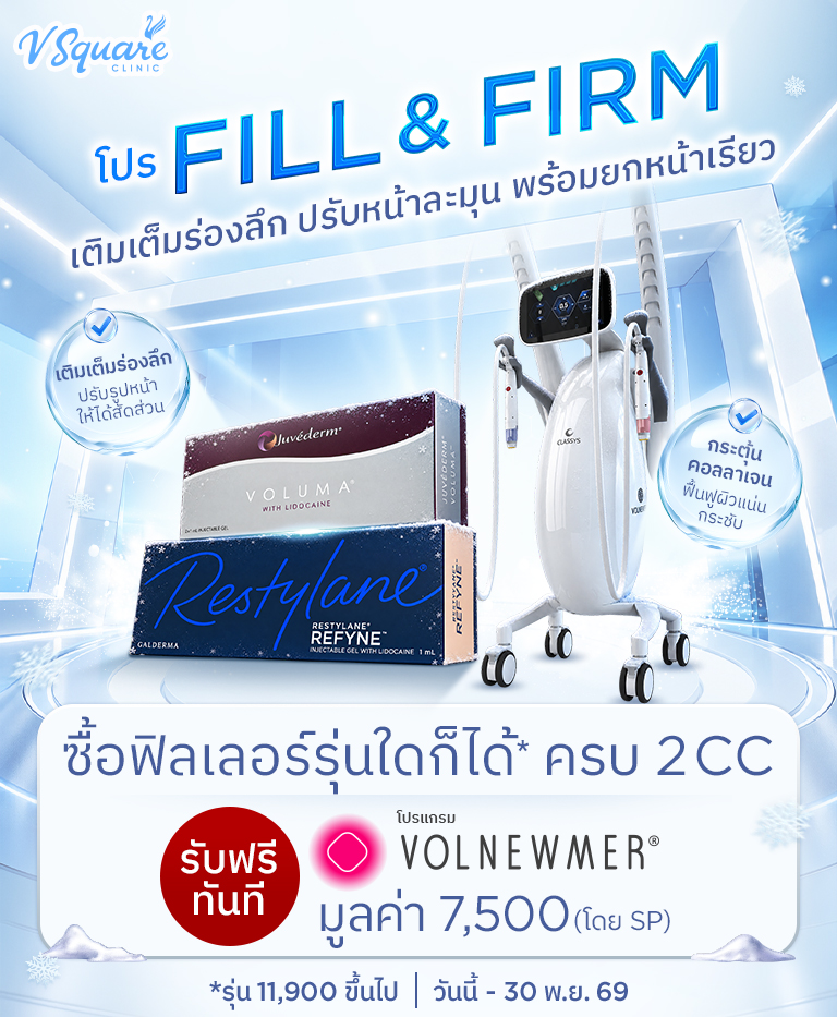 โปร-Fill&Firm