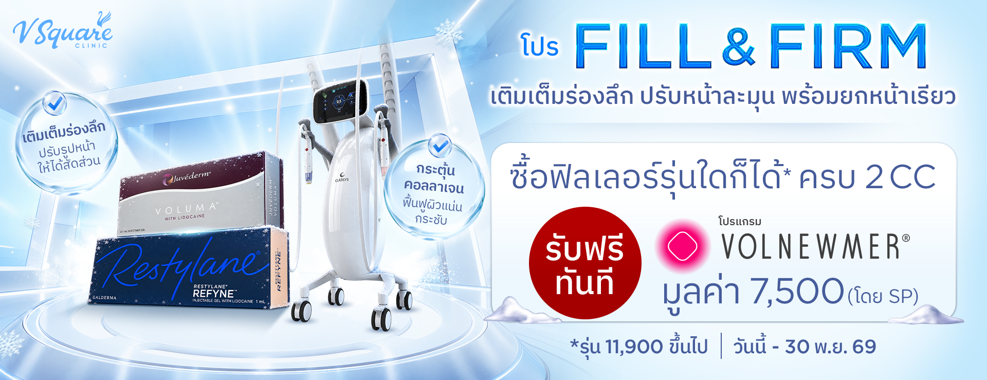 โปร-Fill&Firm