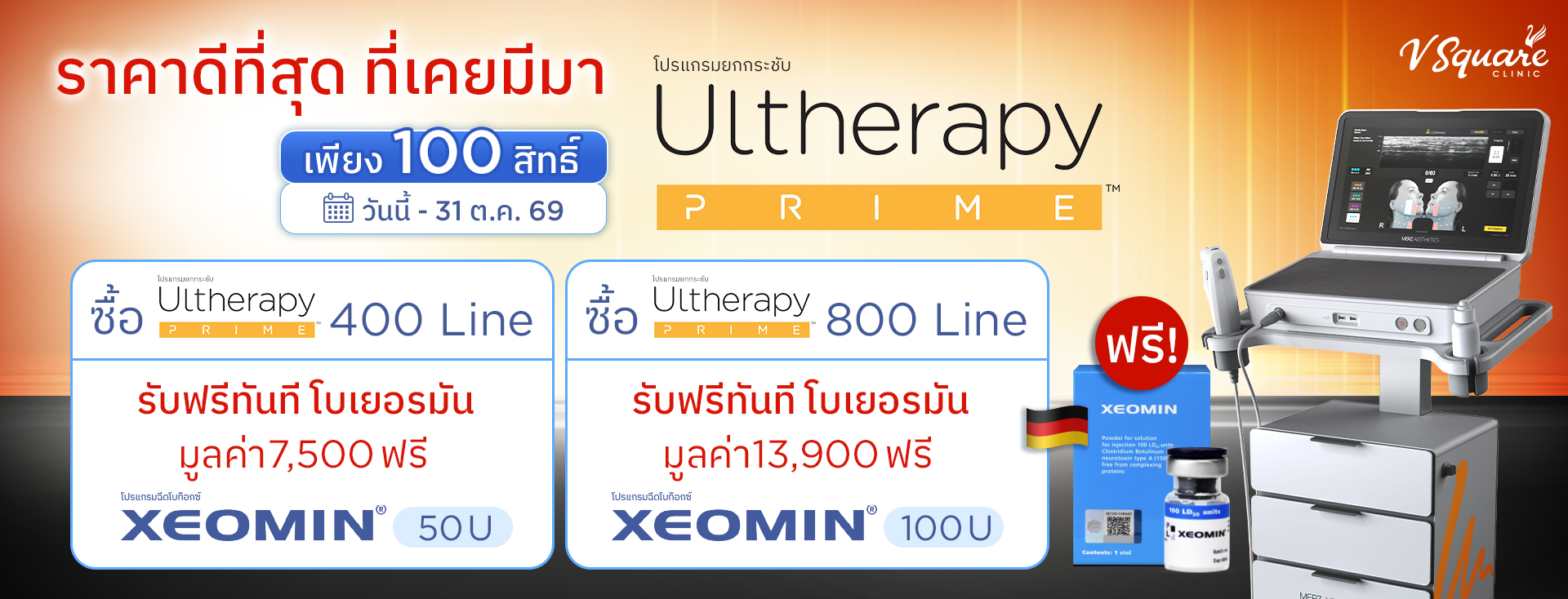 โปร Beyond Lift
